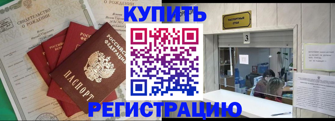 регистрация в Калининграде