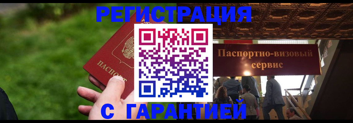 прописка для кредита в Калининграде