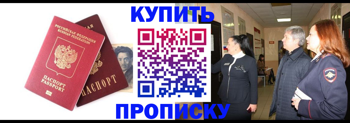 прописка в квартире в Калининграде