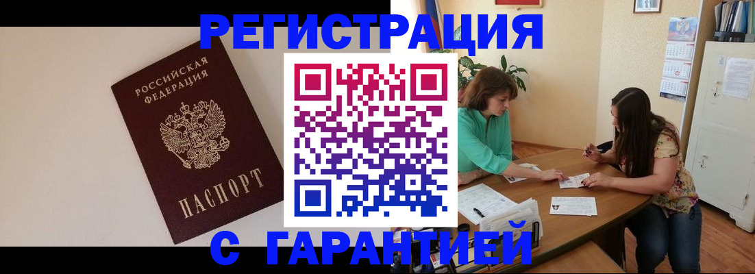 прописка для работы в Калининграде