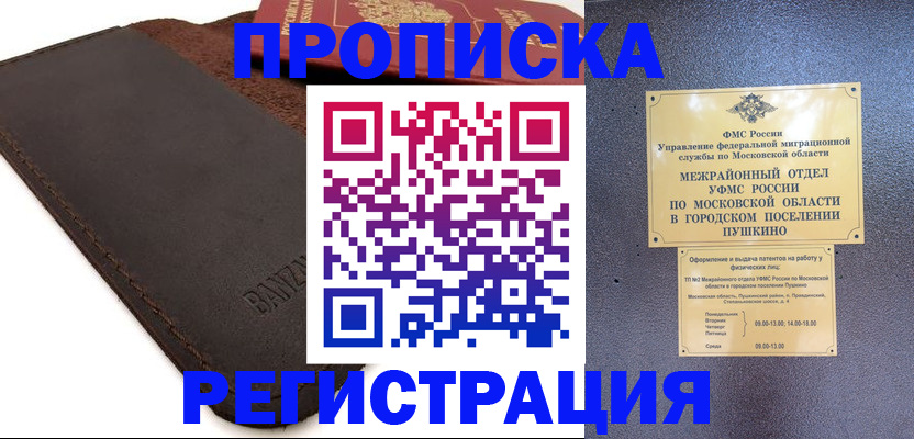 временная регистрация адрес в Калининграде