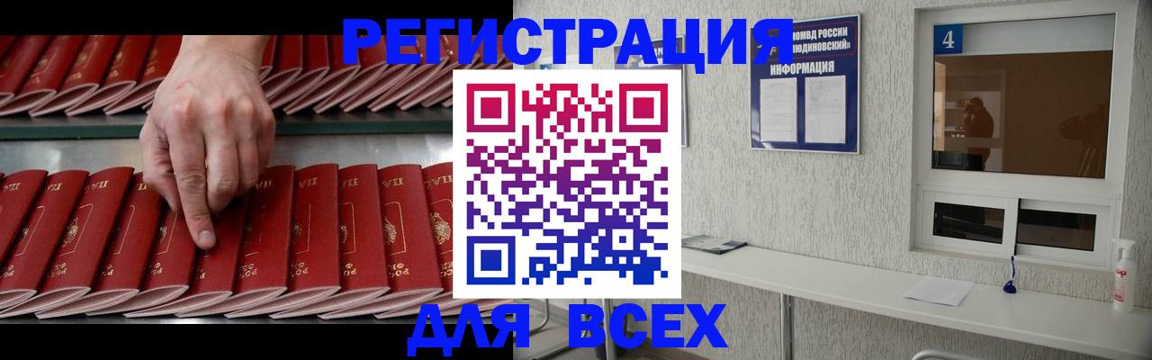 прописка регистрация в Калининграде