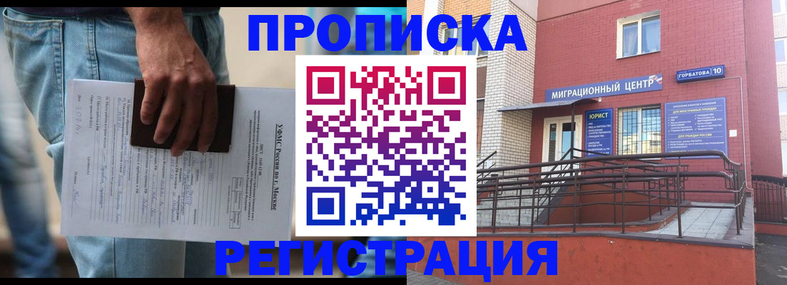 прописка в Калининграде