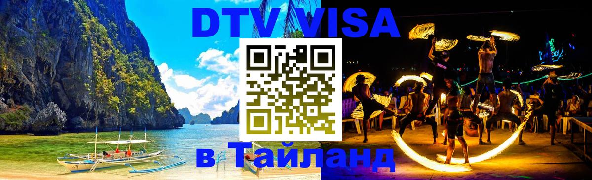 Цены на DTV визу в Таиланд — пакеты услуг, достаточно даже паспорта - Калининград 